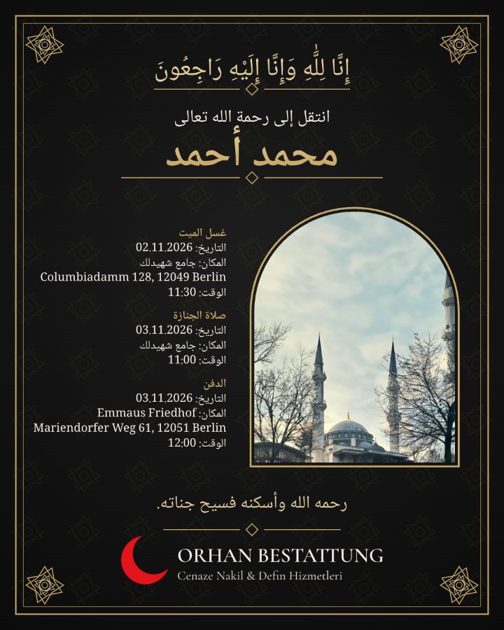 مثال على إعلان وفاة